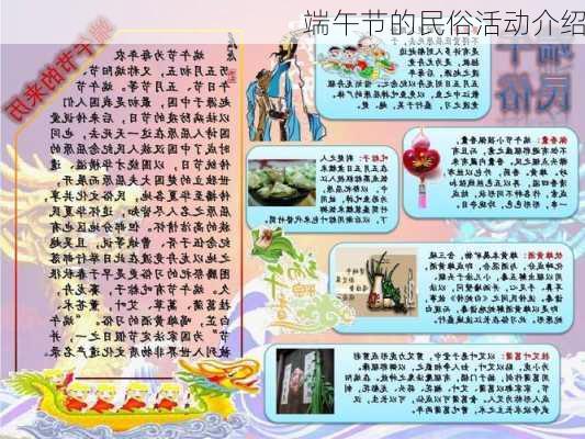 端午节的民俗活动介绍