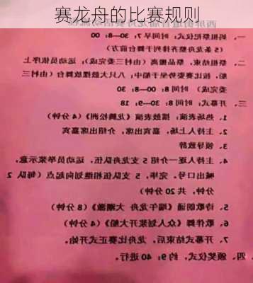 赛龙舟的比赛规则
