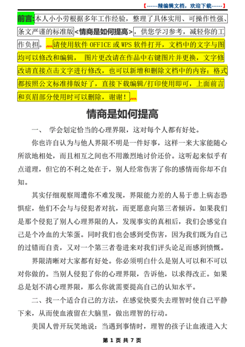 经典作品如何提升情商