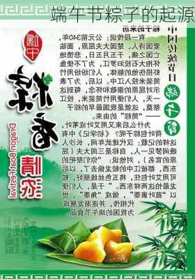 端午节粽子的起源