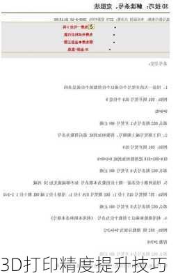 3D打印精度提升技巧