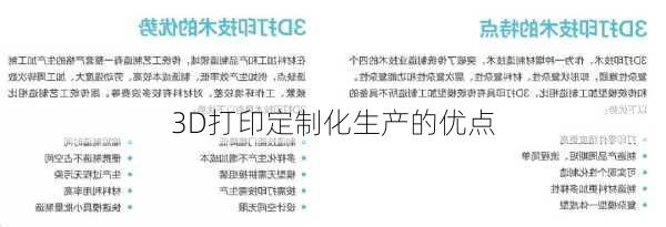 3D打印定制化生产的优点