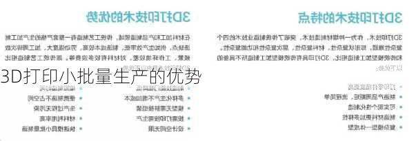 3D打印小批量生产的优势