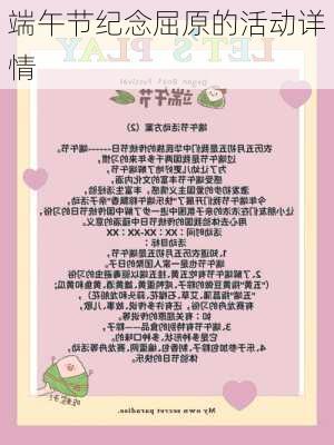 端午节纪念屈原的活动详情