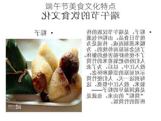 端午节美食文化特点