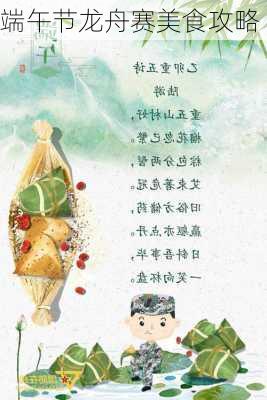 端午节龙舟赛美食攻略