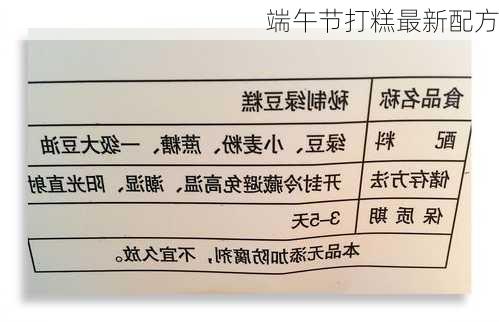 端午节打糕最新配方