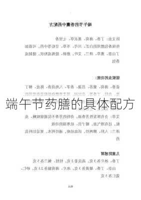 端午节药膳的具体配方