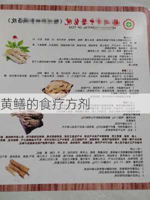 黄鳝的食疗方剂