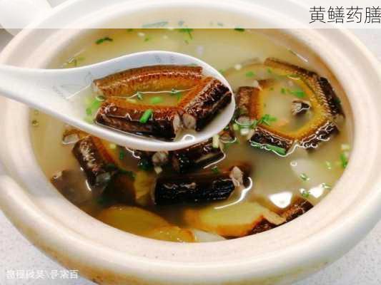 黄鳝药膳