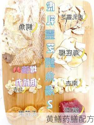 黄鳝药膳配方