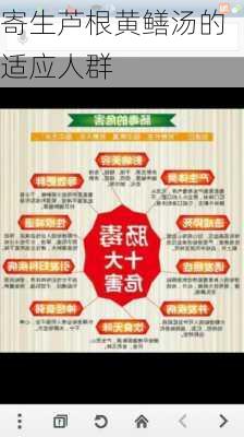 寄生芦根黄鳝汤的适应人群