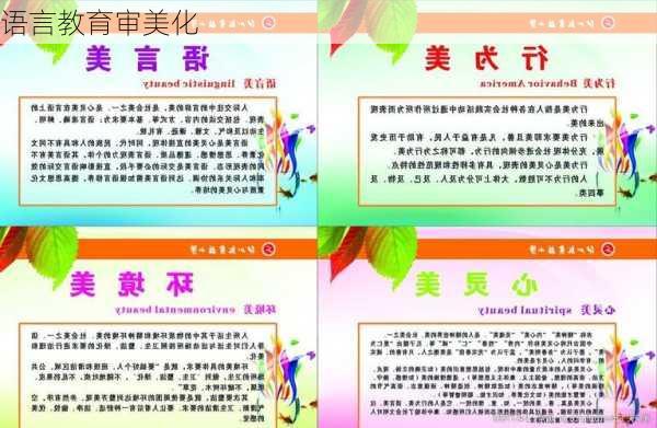 语言教育审美化