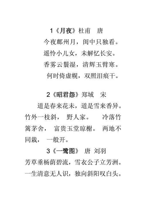赏析古代汉语诗词