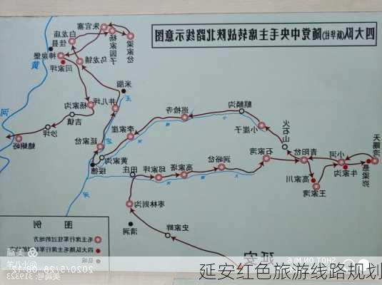 延安红色旅游线路规划