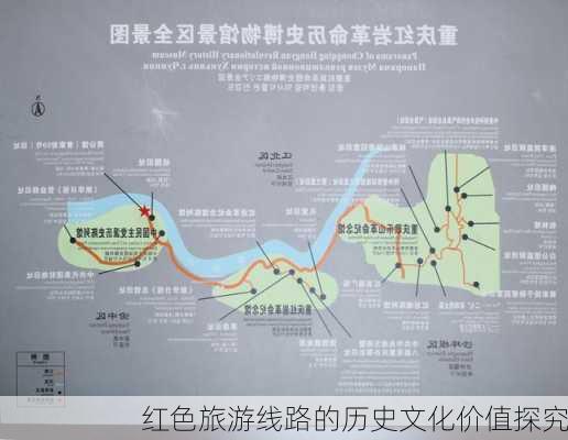 红色旅游线路的历史文化价值探究