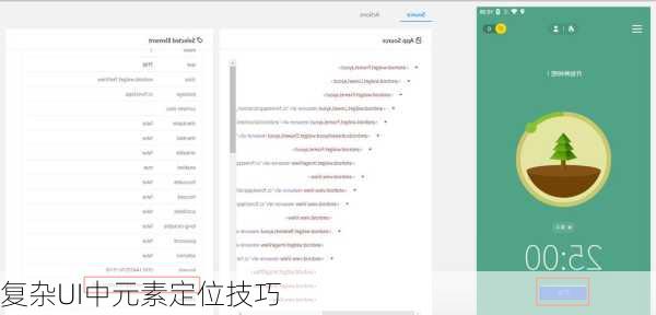 复杂UI中元素定位技巧