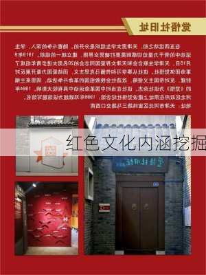 红色文化内涵挖掘