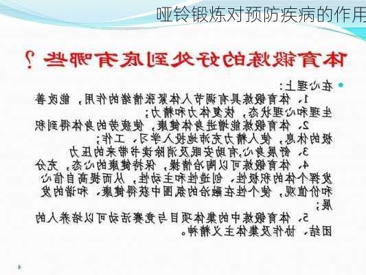 哑铃锻炼对预防疾病的作用