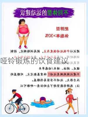哑铃锻炼的饮食建议