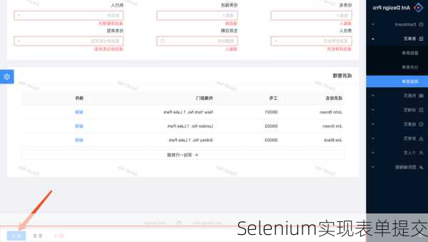Selenium实现表单提交