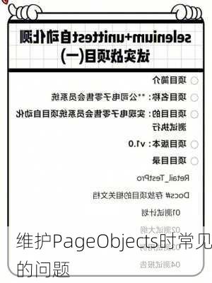 维护PageObjects时常见的问题