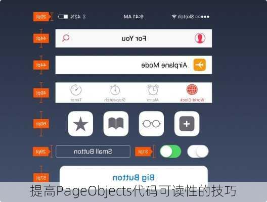 提高PageObjects代码可读性的技巧
