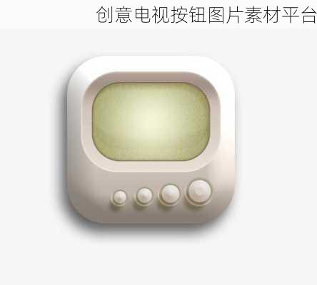 创意电视按钮图片素材平台