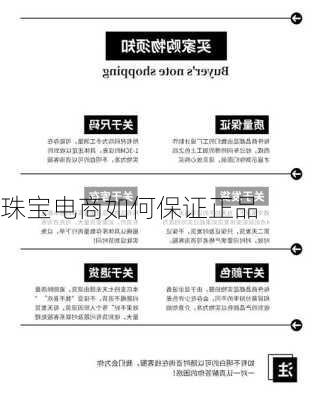 珠宝电商如何保证正品
