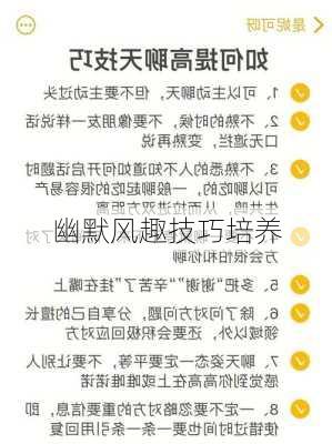 幽默风趣技巧培养