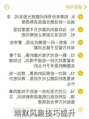 幽默风趣技巧提升