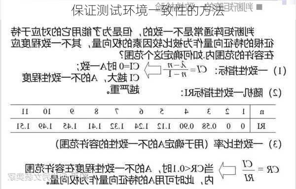 保证测试环境一致性的方法
