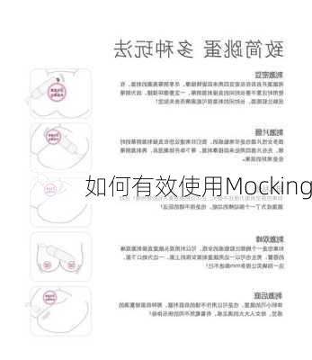 如何有效使用Mocking