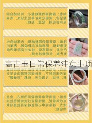 高古玉日常保养注意事项