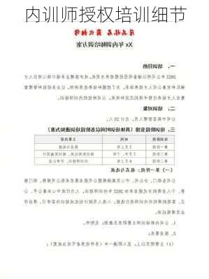 内训师授权培训细节