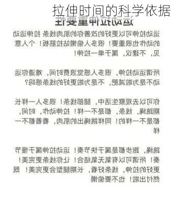 拉伸时间的科学依据