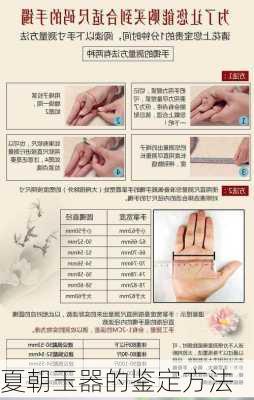 夏朝玉器的鉴定方法