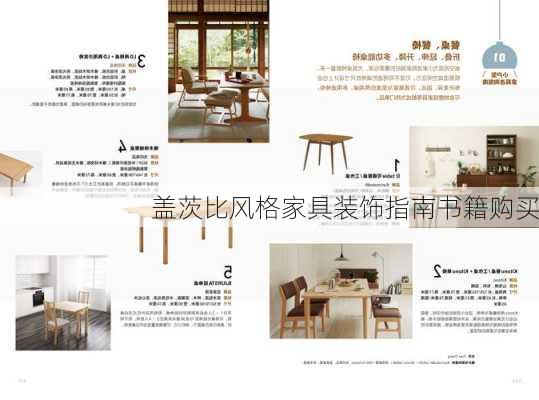 盖茨比风格家具装饰指南书籍购买