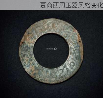 夏商西周玉器风格变化