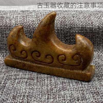 古玉器收藏的注意事项