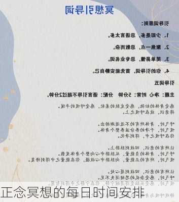 正念冥想的每日时间安排