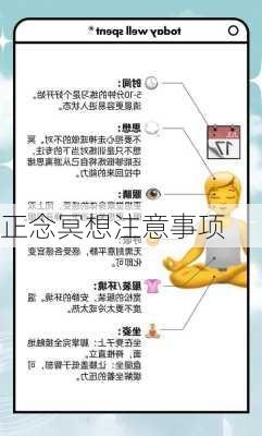 正念冥想注意事项
