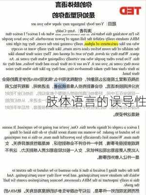 肢体语言的误导性