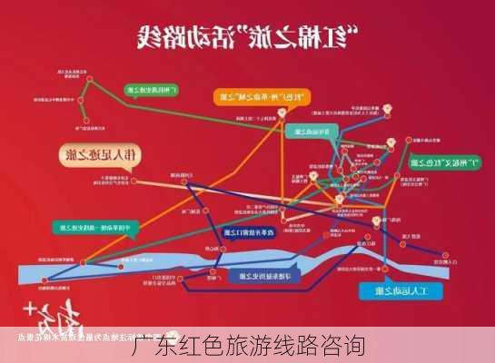 广东红色旅游线路咨询