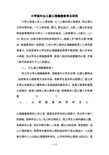 心理学在健身中的应用研究概述