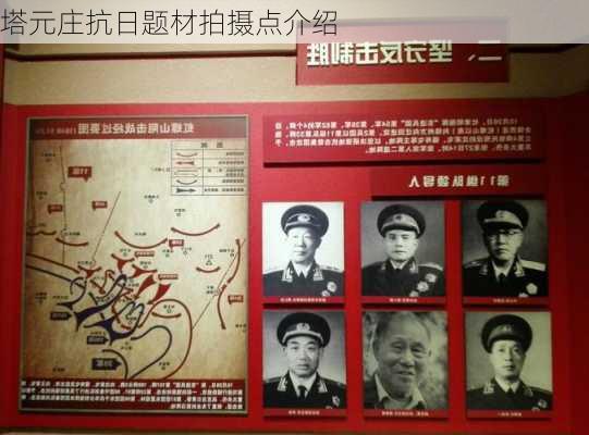 塔元庄抗日题材拍摄点介绍