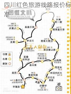 四川红色旅游线路报价标准