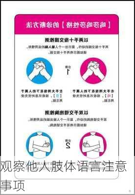 观察他人肢体语言注意事项