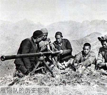 雁翎队的历史影响