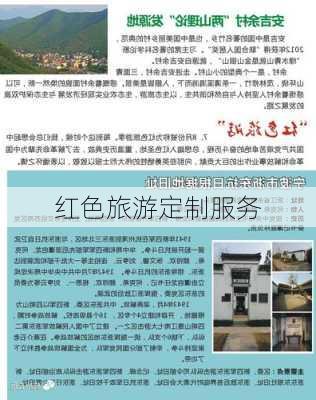 红色旅游定制服务